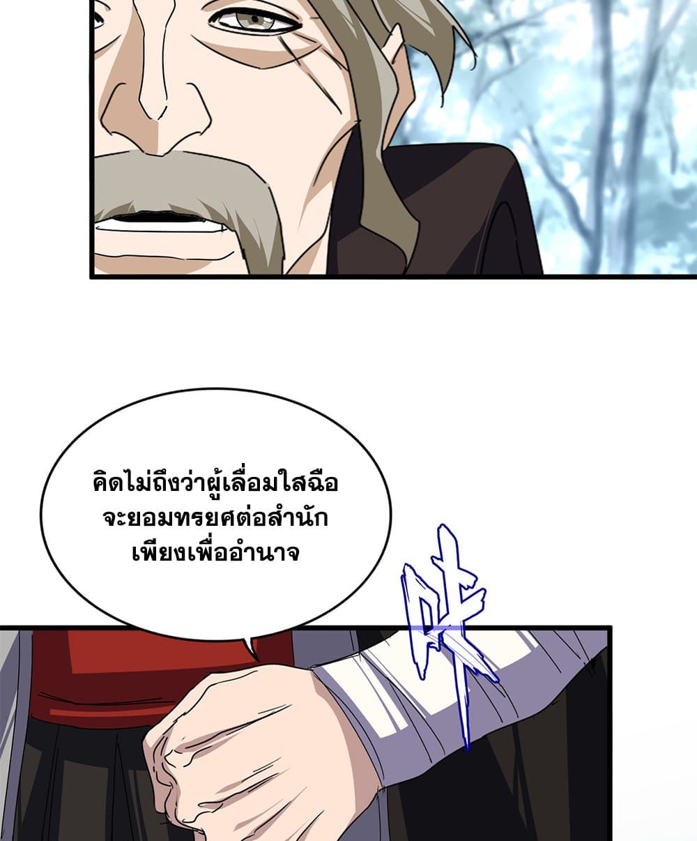 Magic Emperor ตอนที่ 808 31