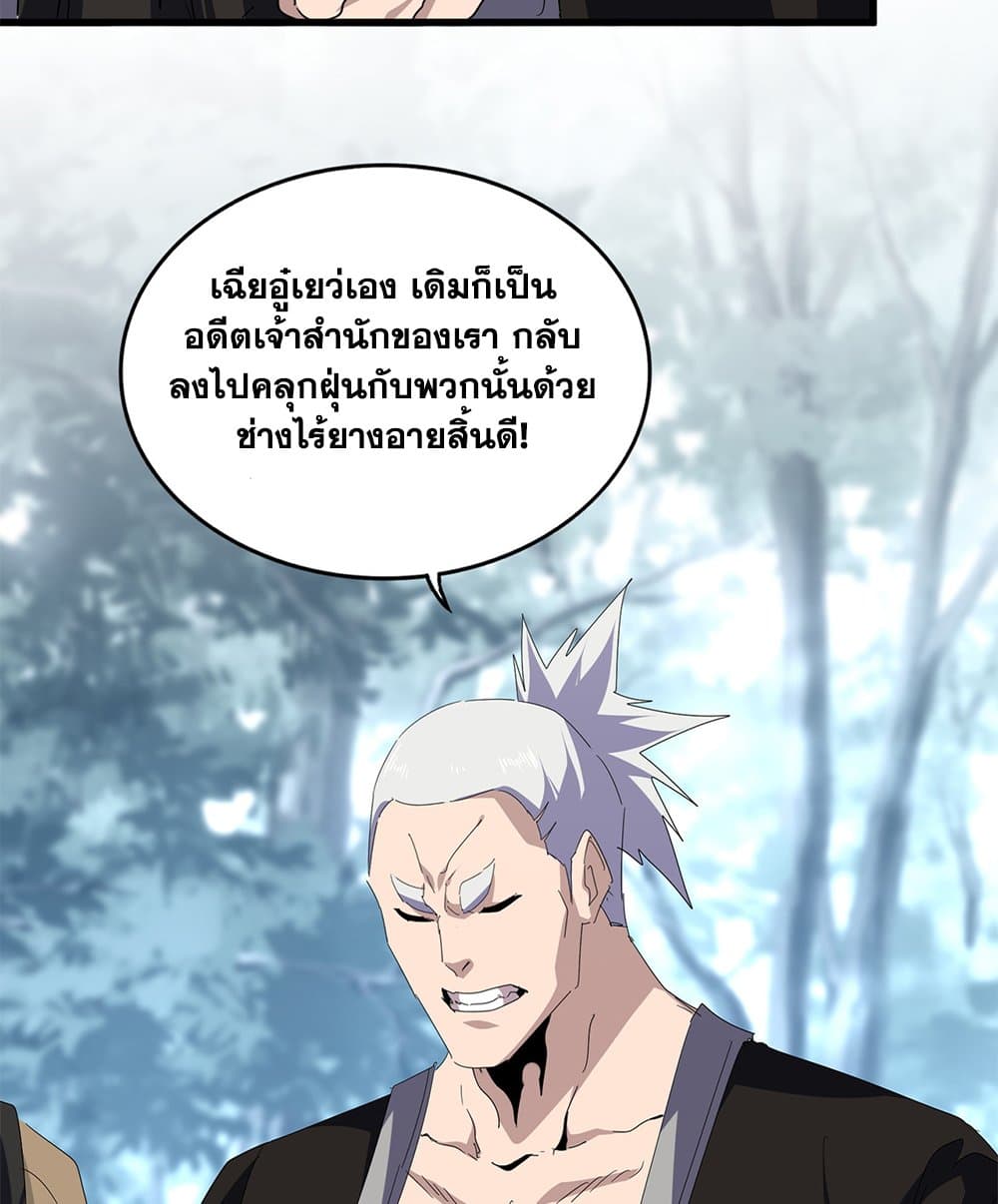 Magic Emperor ตอนที่ 808 32