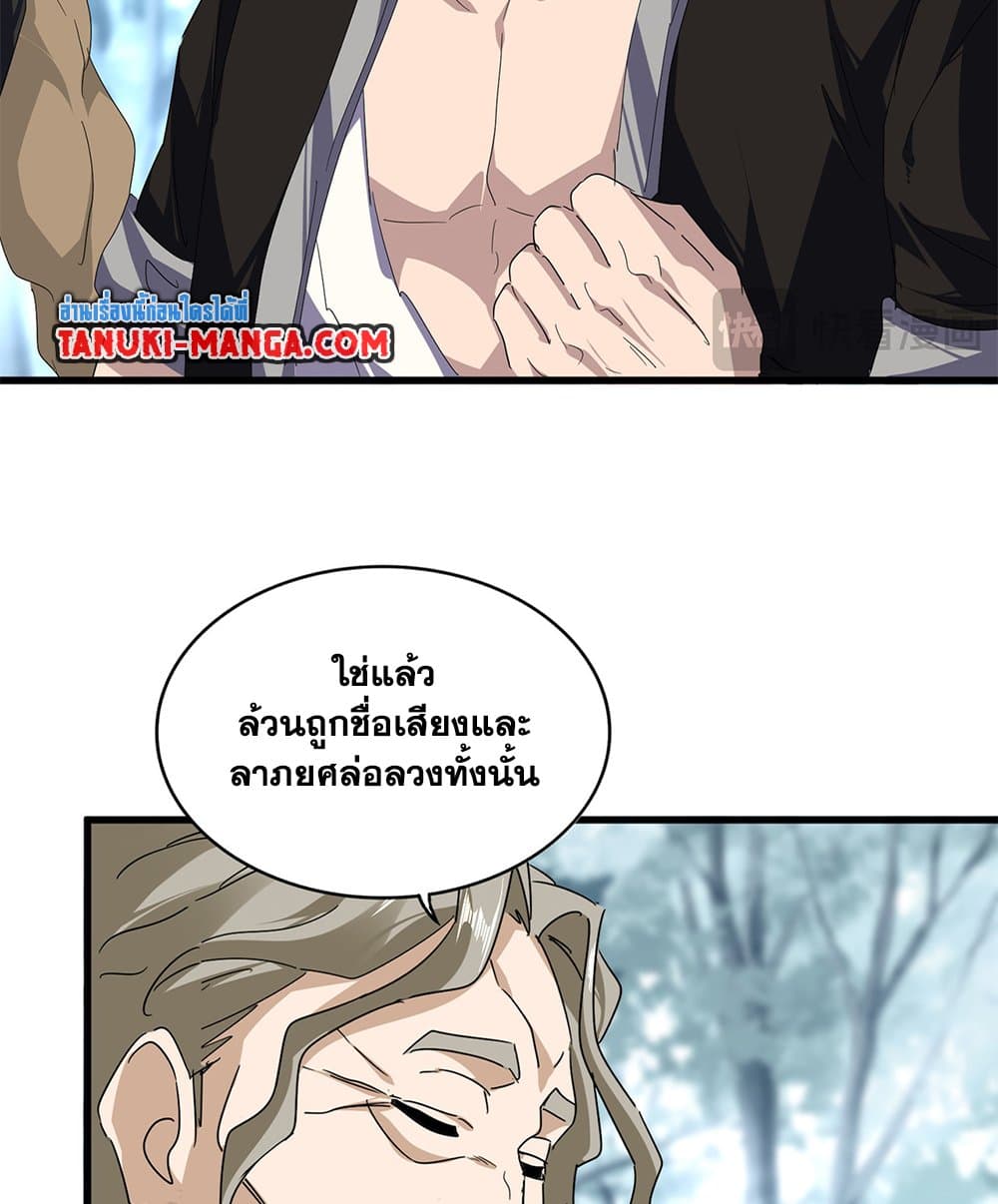 Magic Emperor ตอนที่ 808 33