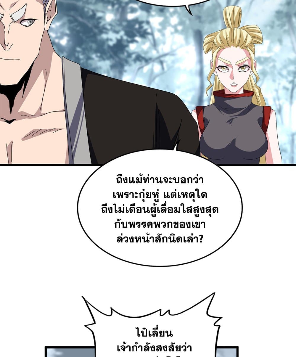 Magic Emperor ตอนที่ 808 35