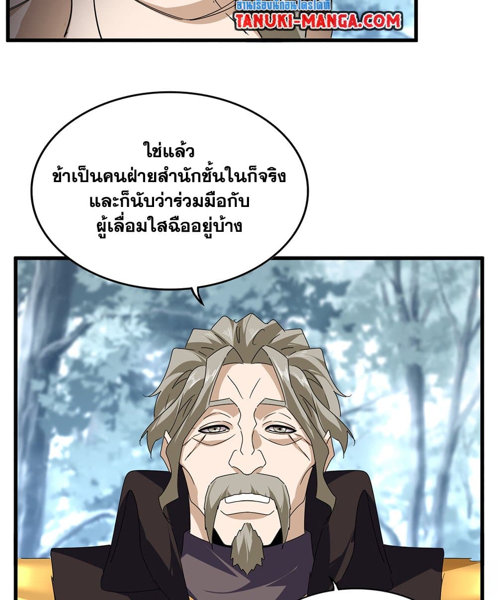 Magic Emperor ตอนที่ 808 38