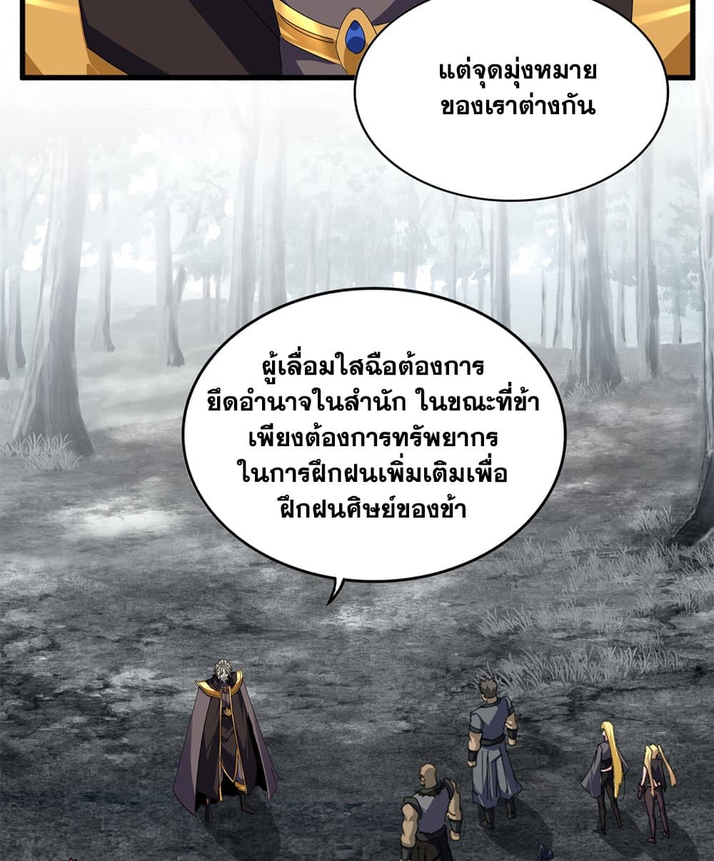 Magic Emperor ตอนที่ 808 39
