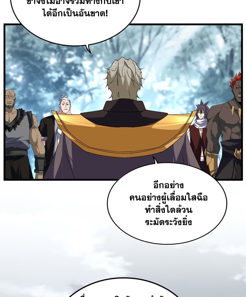 Magic Emperor ตอนที่ 808 41