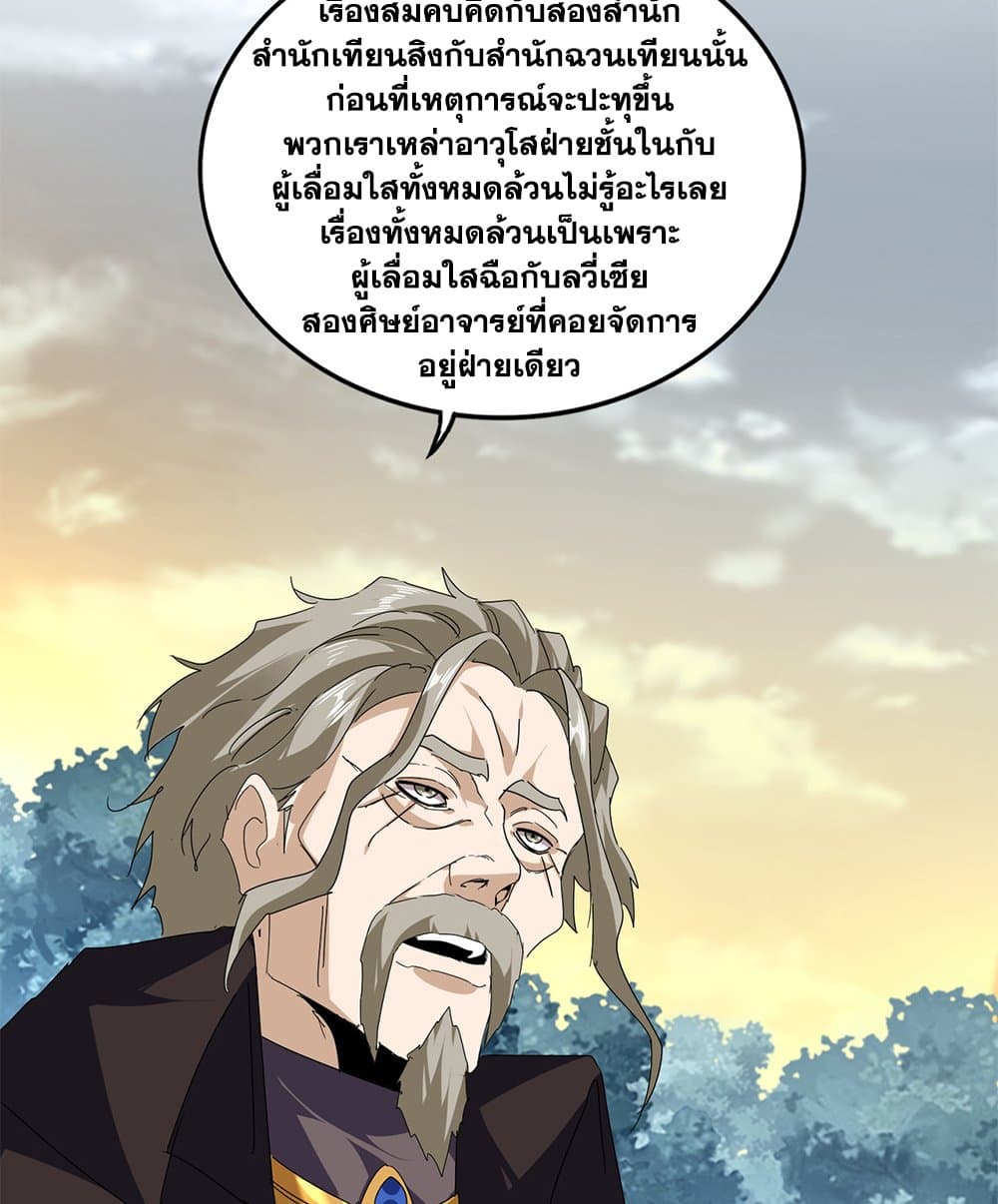 Magic Emperor ตอนที่ 808 42