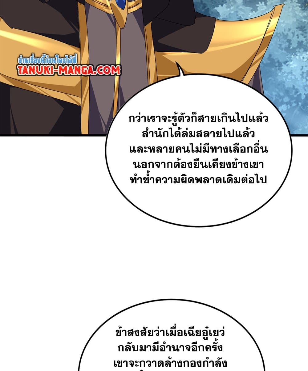 Magic Emperor ตอนที่ 808 43