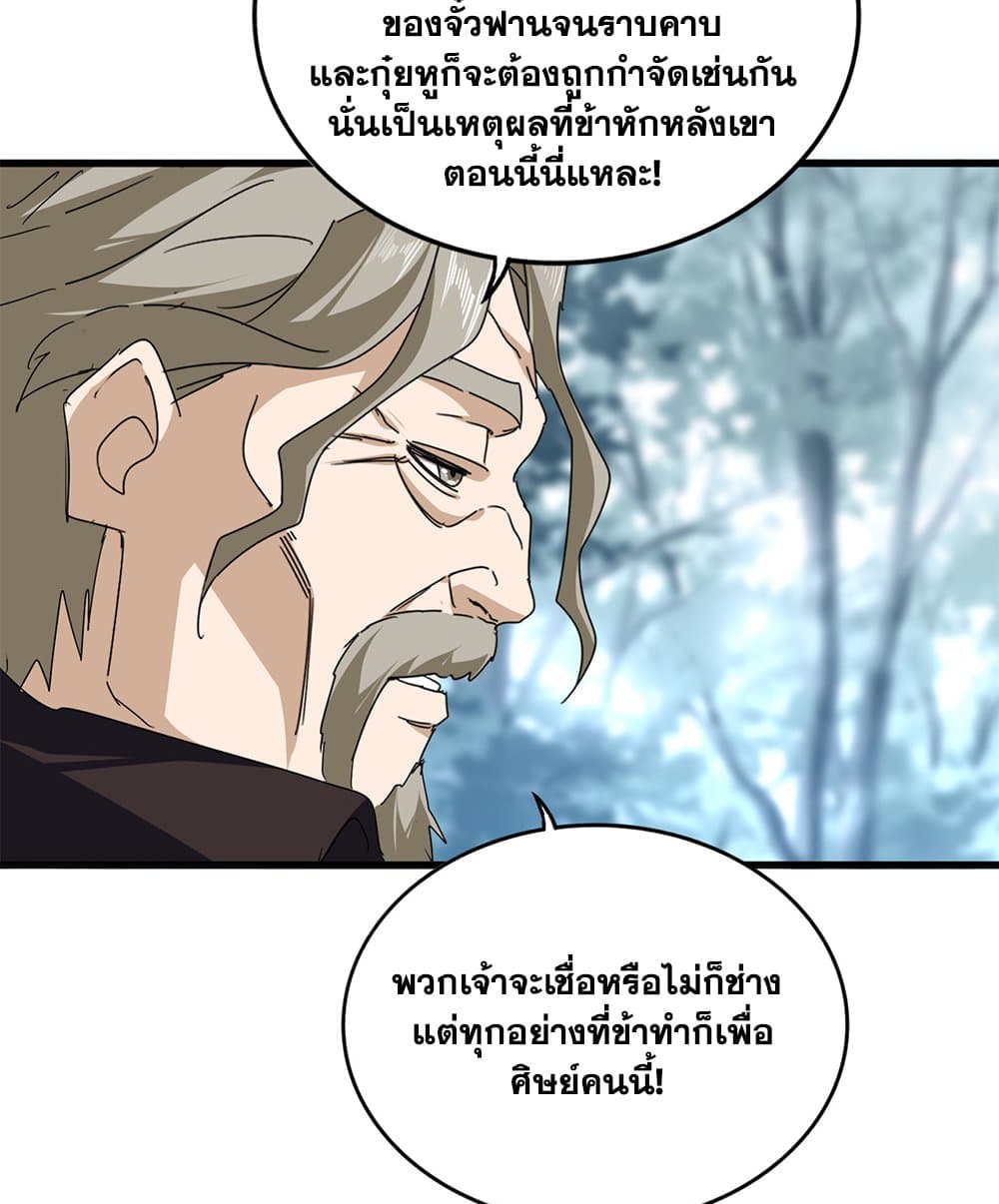 Magic Emperor ตอนที่ 808 44