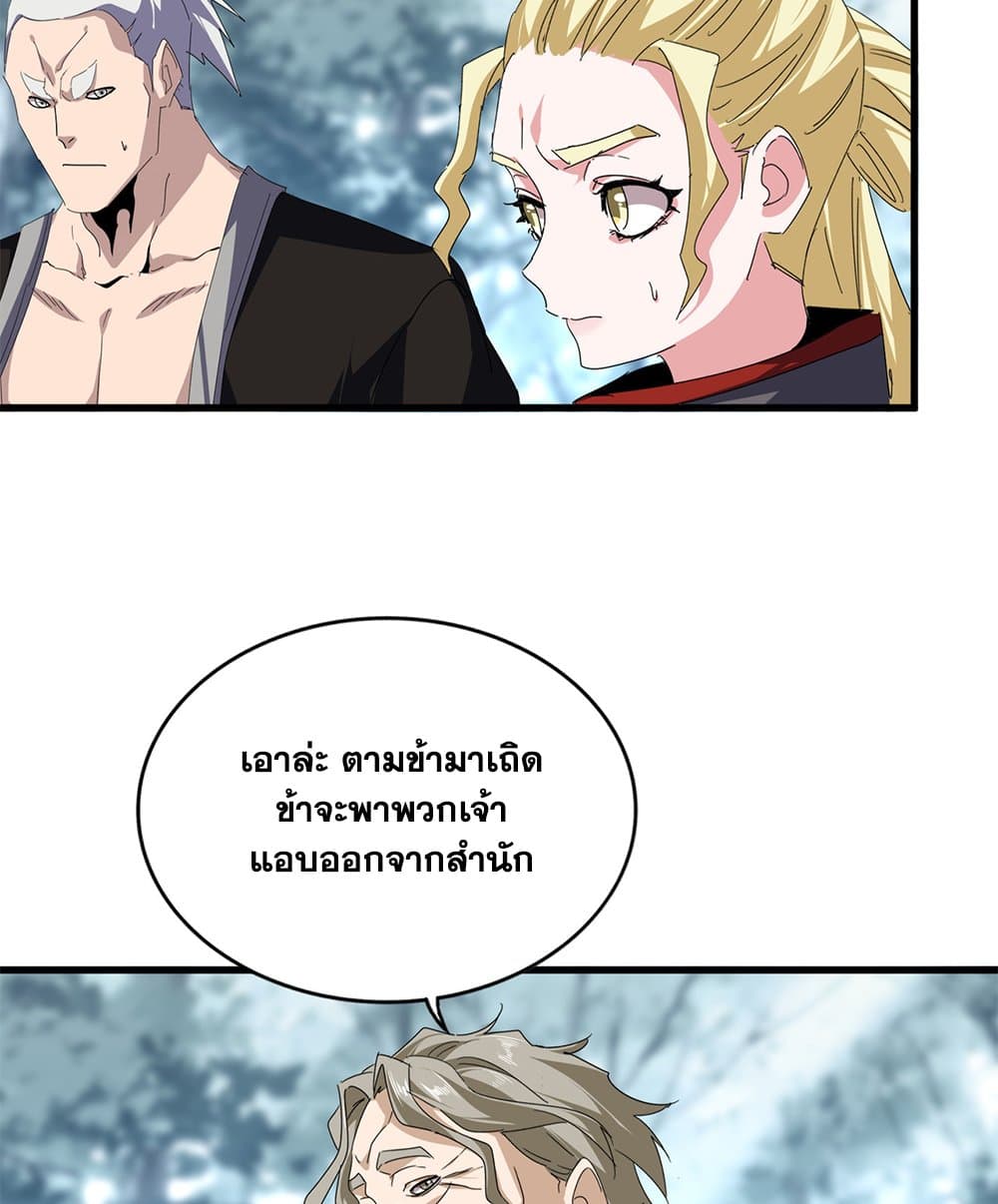 Magic Emperor ตอนที่ 808 46