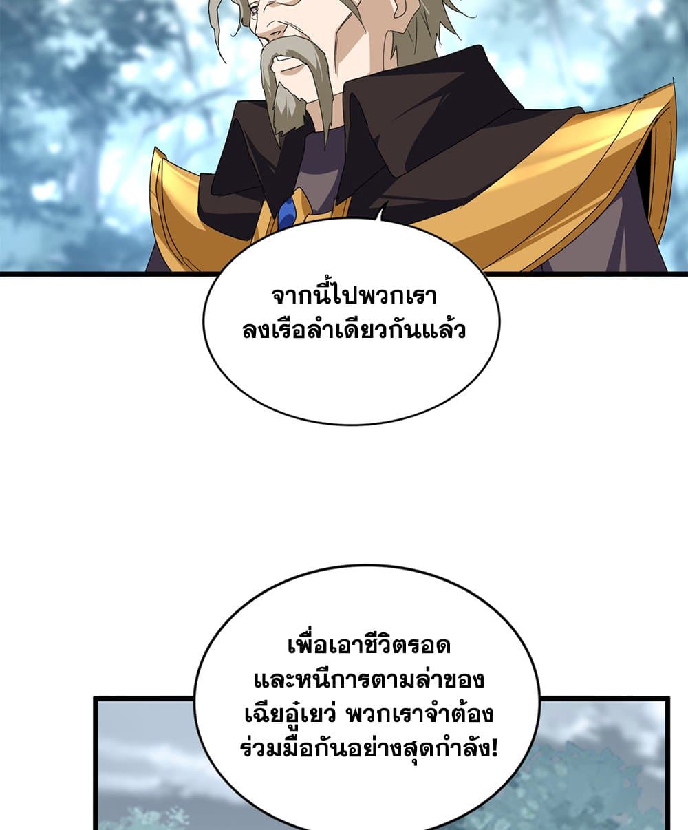 Magic Emperor ตอนที่ 808 47