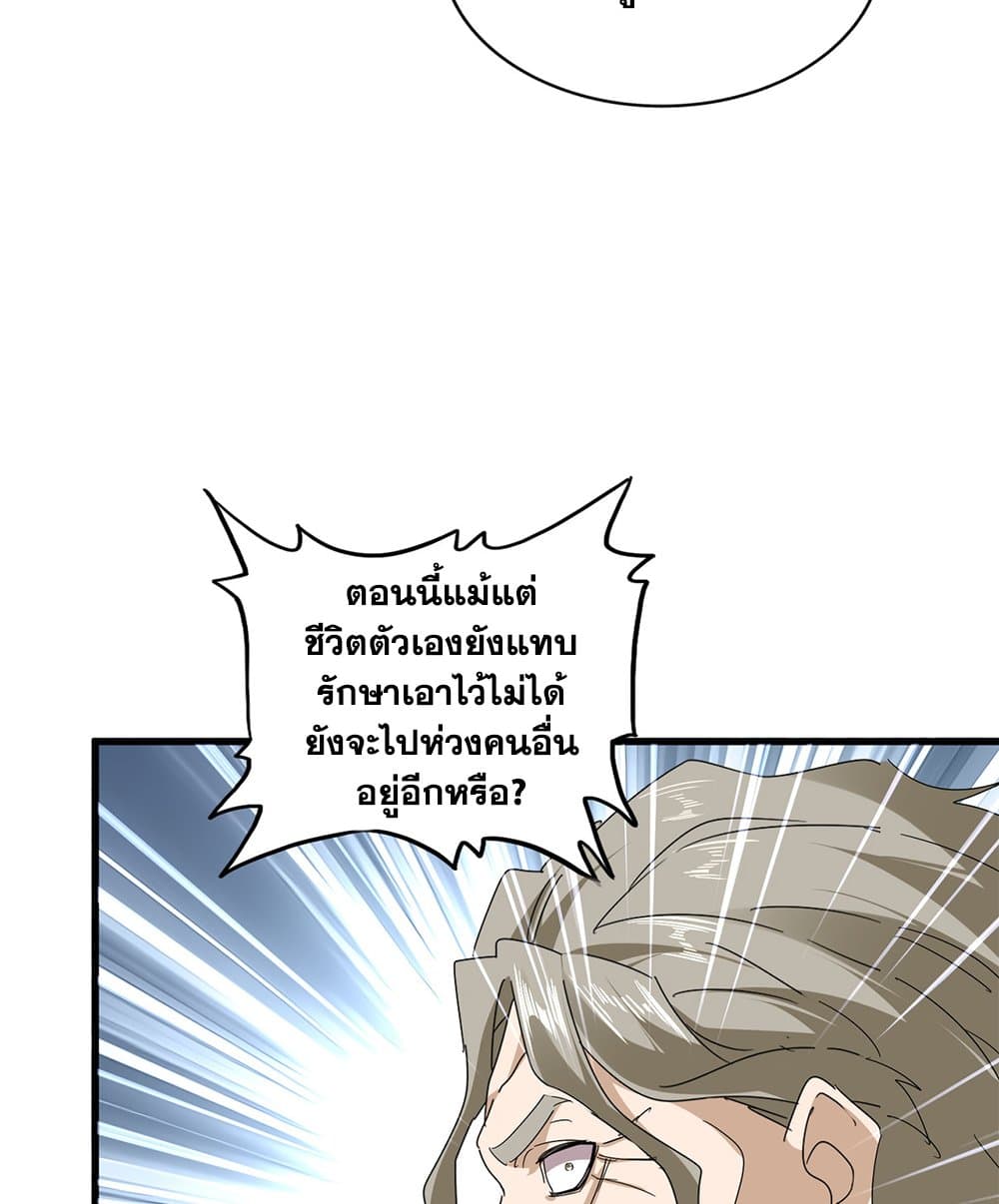 Magic Emperor ตอนที่ 808 49