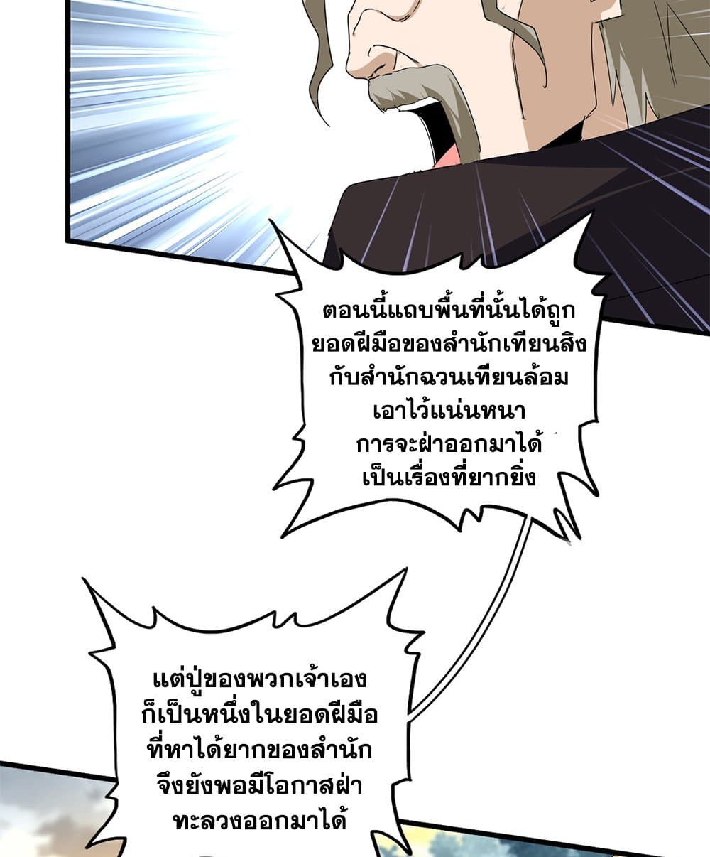 Magic Emperor ตอนที่ 808 50