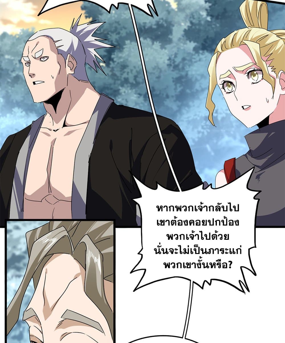 Magic Emperor ตอนที่ 808 51