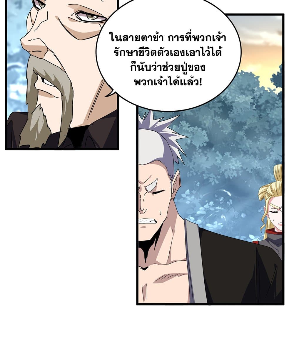 Magic Emperor ตอนที่ 808 52