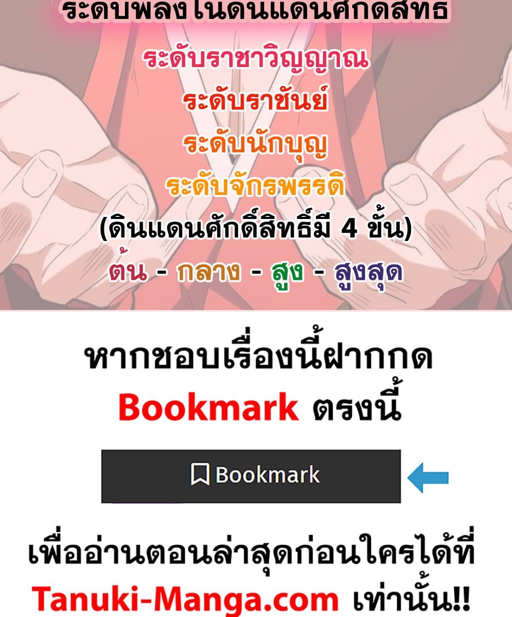 Magic Emperor ตอนที่ 808 59