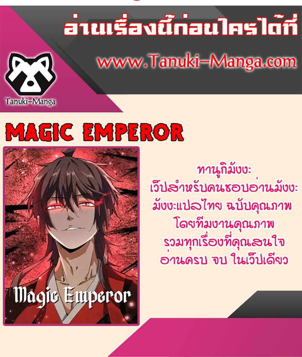 Magic Emperor ตอนที่ 808 60