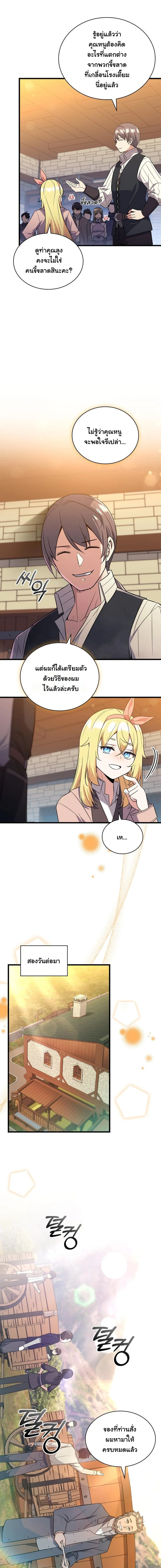 I Became the Academy Villain ตอนที่ 8 9