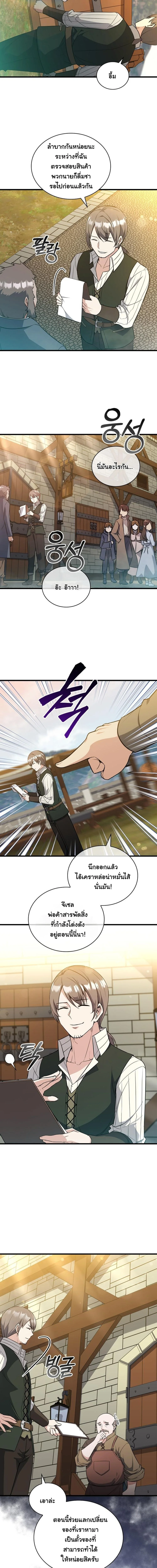 I Became the Academy Villain ตอนที่ 8 10