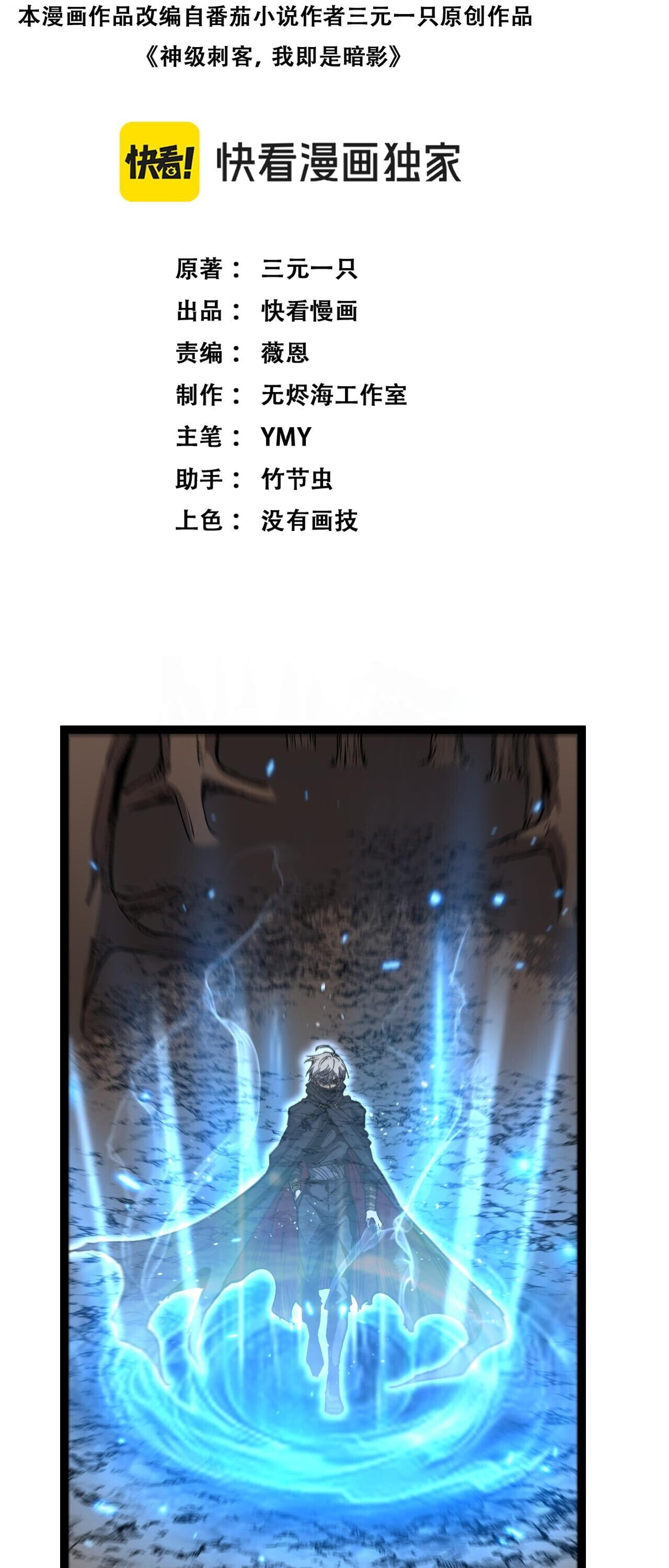 God-level Assassin, I Am the Shadow ตอนที่ 81 2