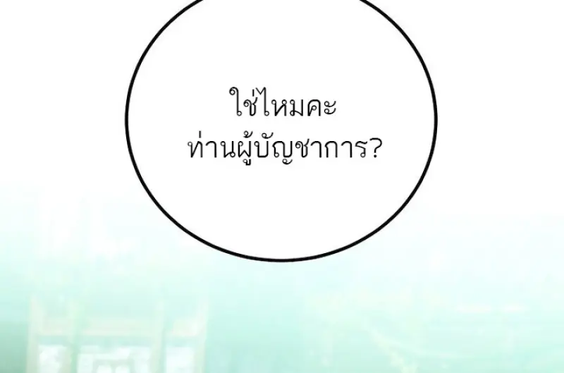 Magic Academy ตอนที่ 81 20