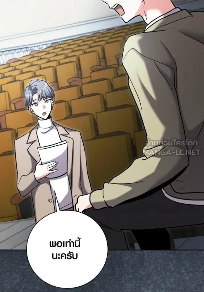 Aura of a Genius Actor ตอนที่ 81 24