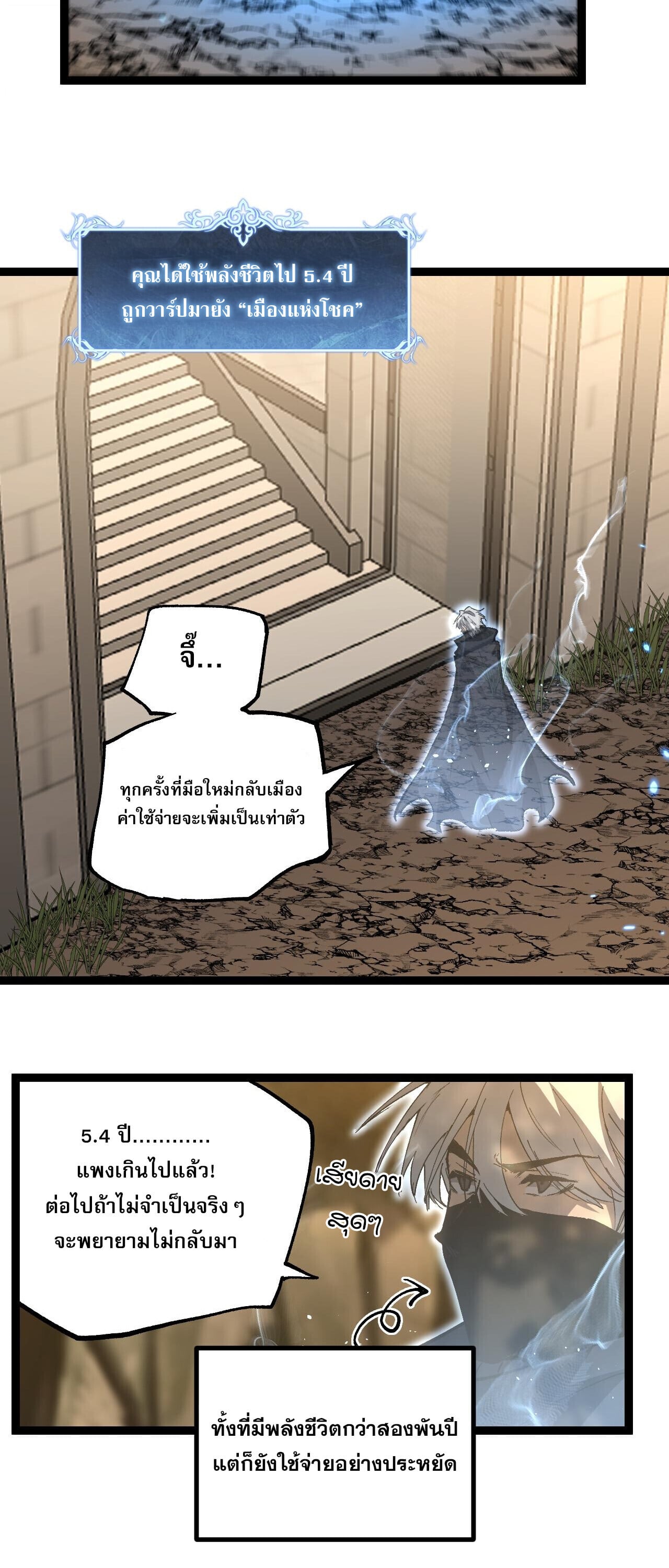 God-level Assassin, I Am the Shadow ตอนที่ 81 3