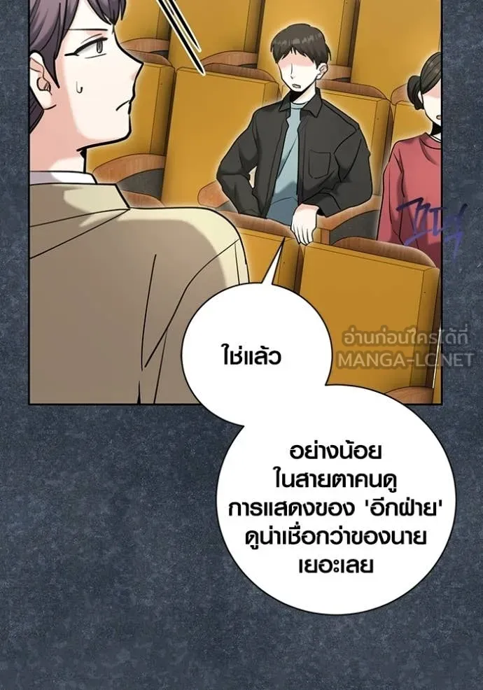 Aura of a Genius Actor ตอนที่ 81 33