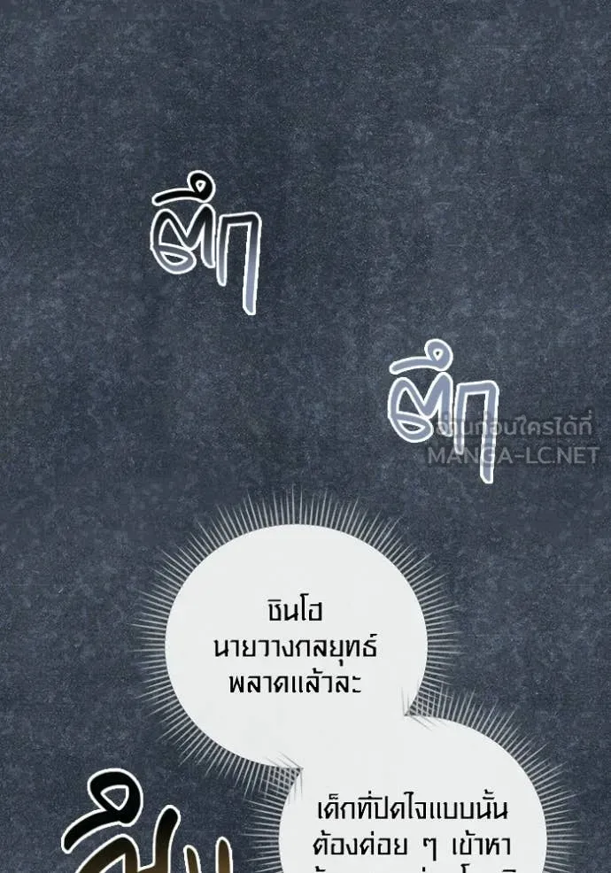 Aura of a Genius Actor ตอนที่ 81 36