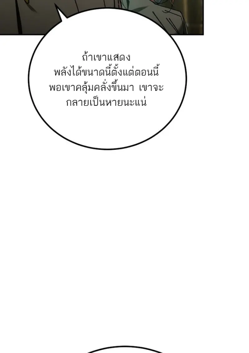 Magic Academy ตอนที่ 81 38