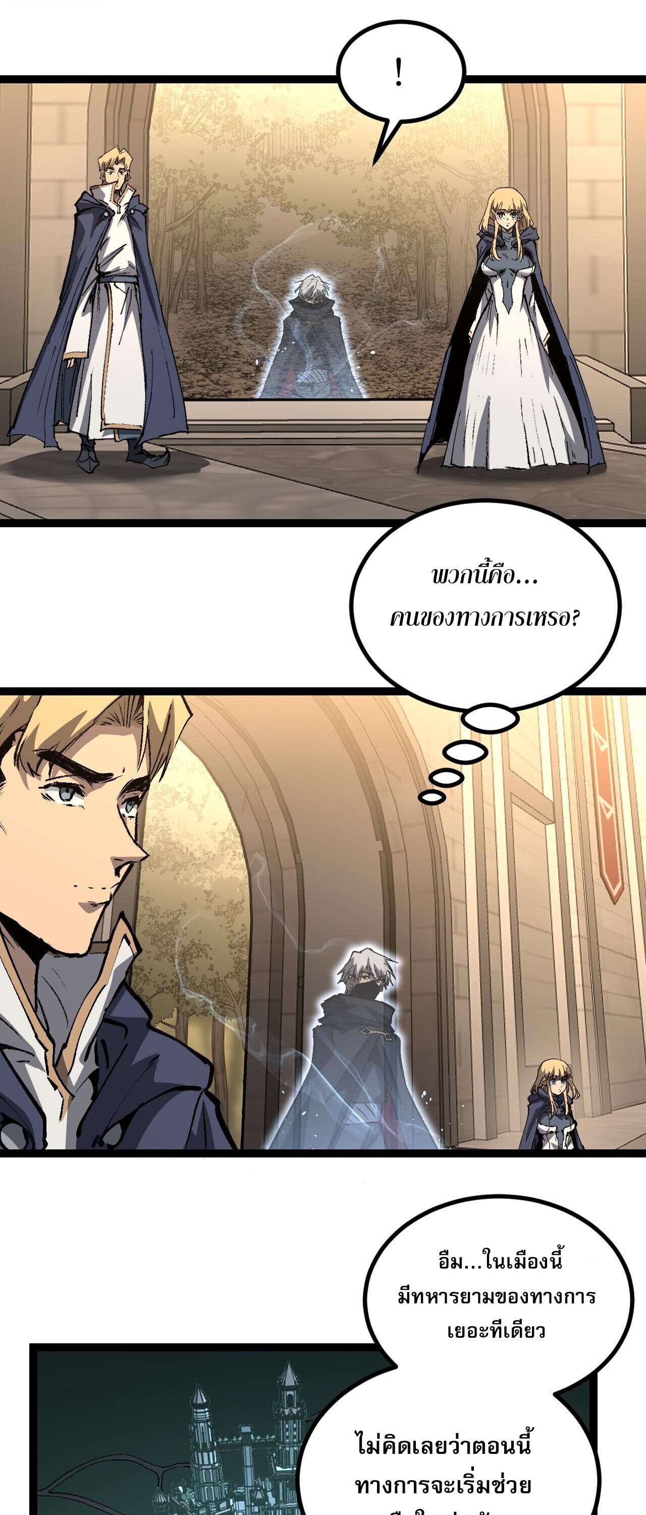 God-level Assassin, I Am the Shadow ตอนที่ 81 4