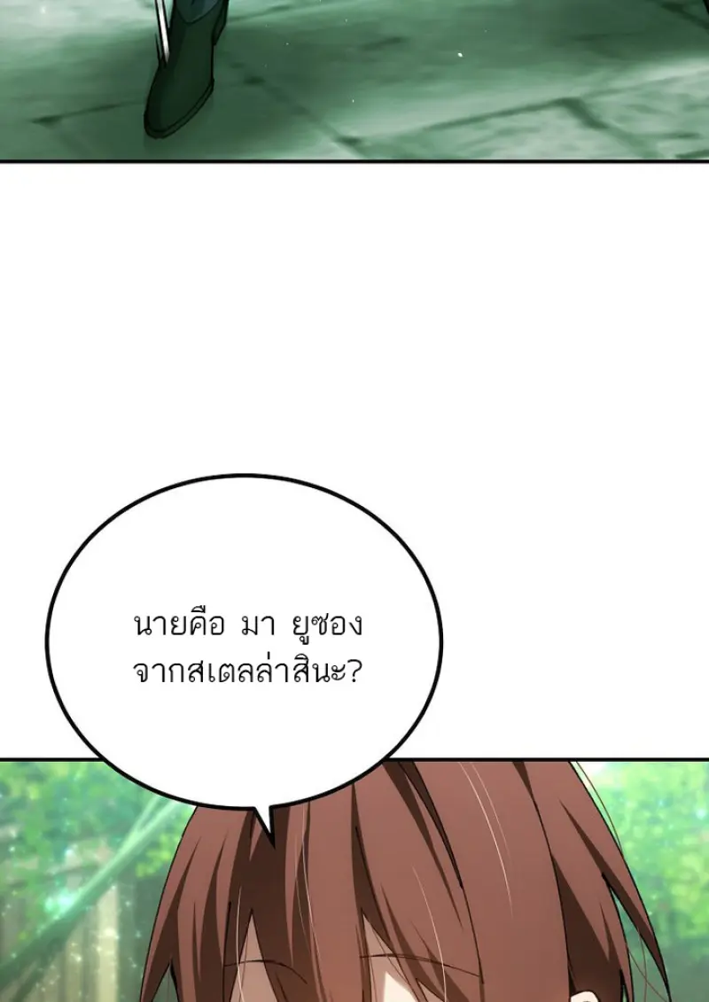 Magic Academy ตอนที่ 81 45