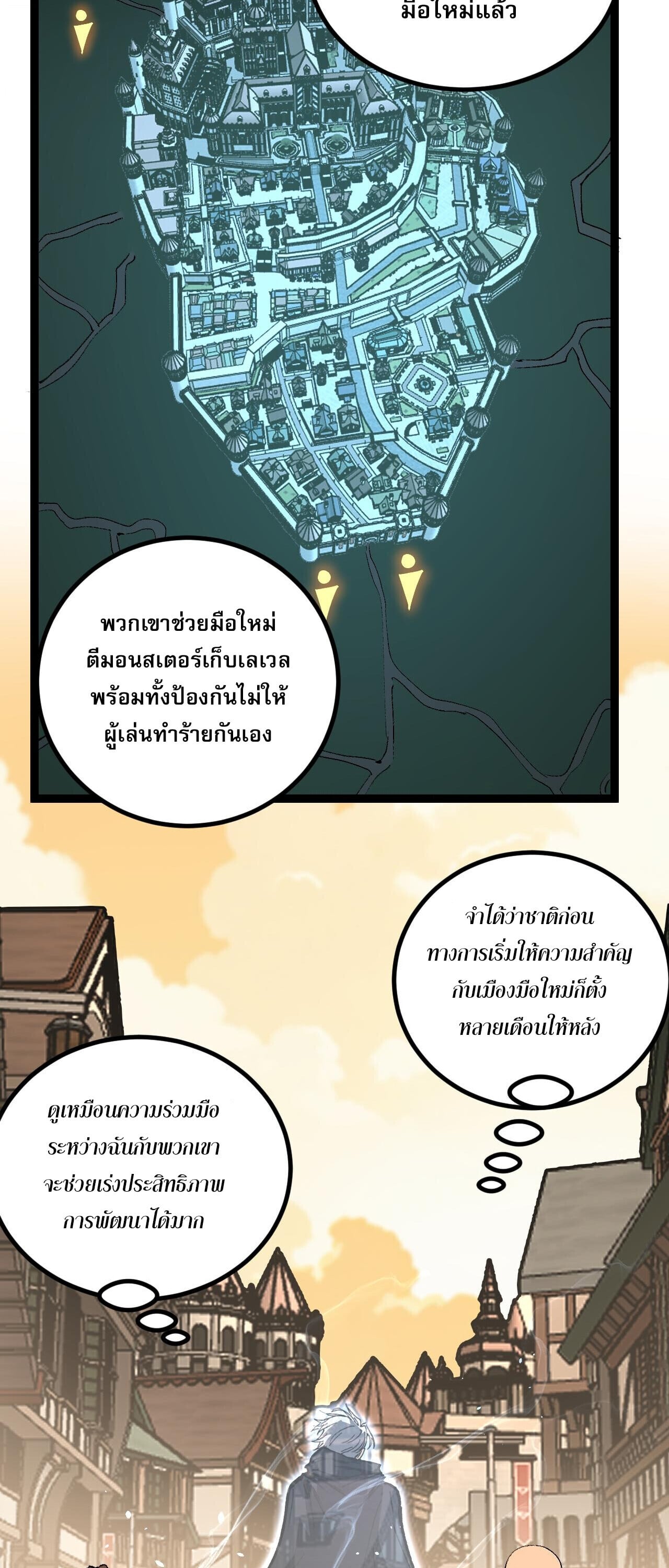 God-level Assassin, I Am the Shadow ตอนที่ 81 5