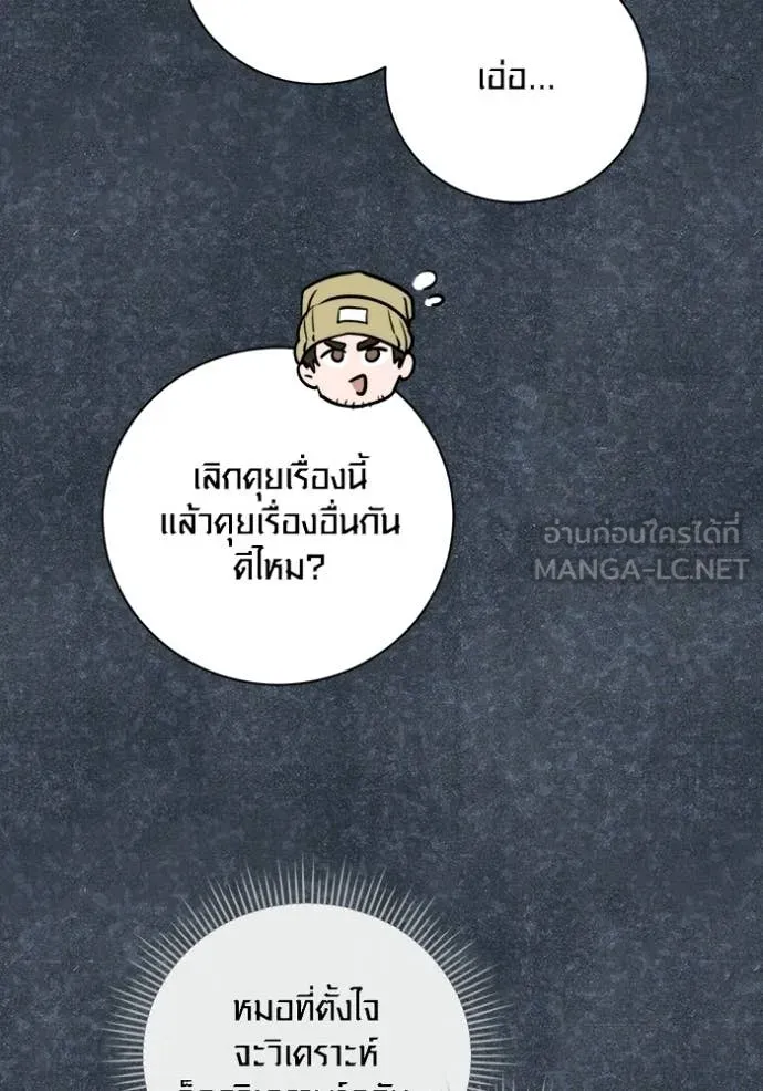 Aura of a Genius Actor ตอนที่ 81 50