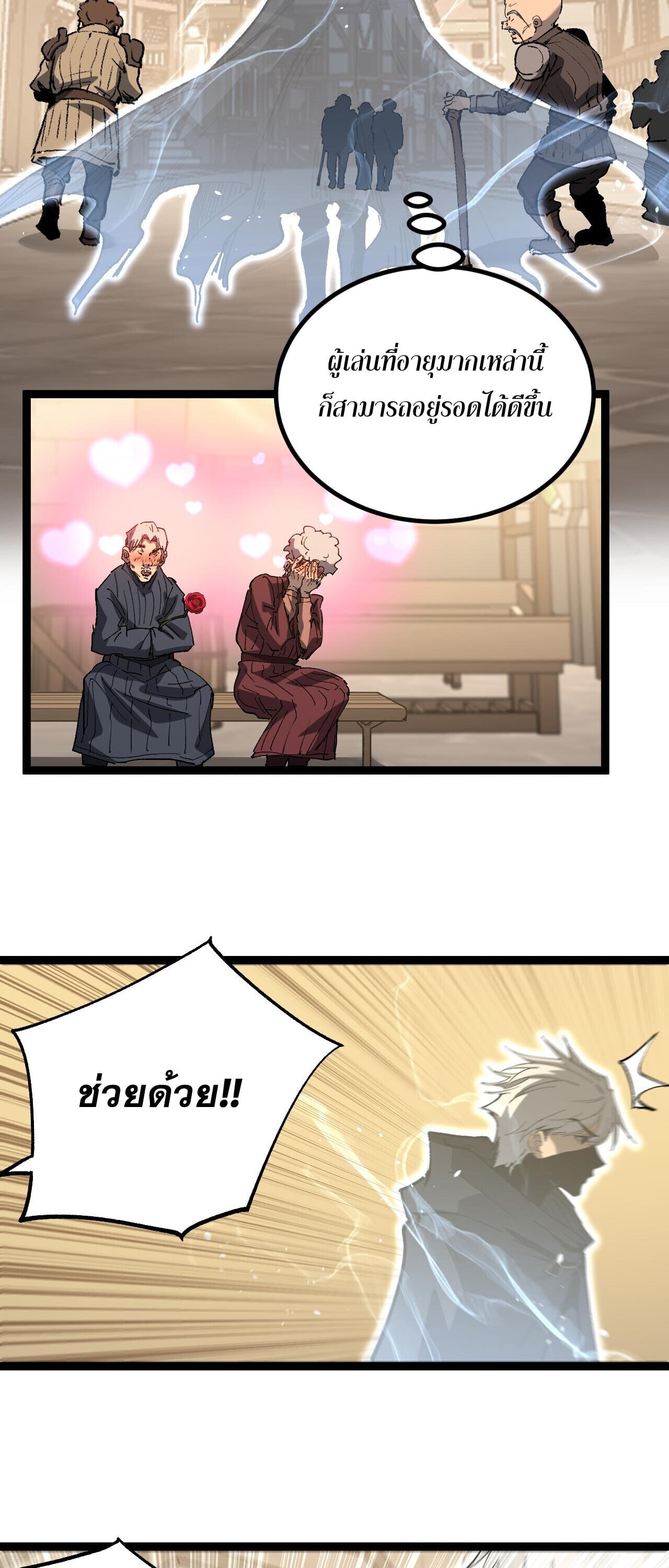 God-level Assassin, I Am the Shadow ตอนที่ 81 6