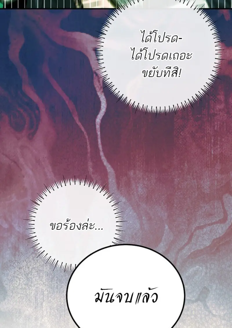 Magic Academy ตอนที่ 81 69