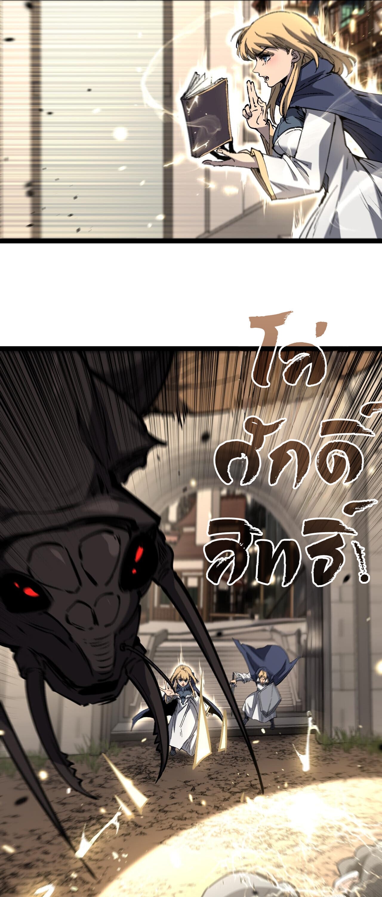God-level Assassin, I Am the Shadow ตอนที่ 81 7