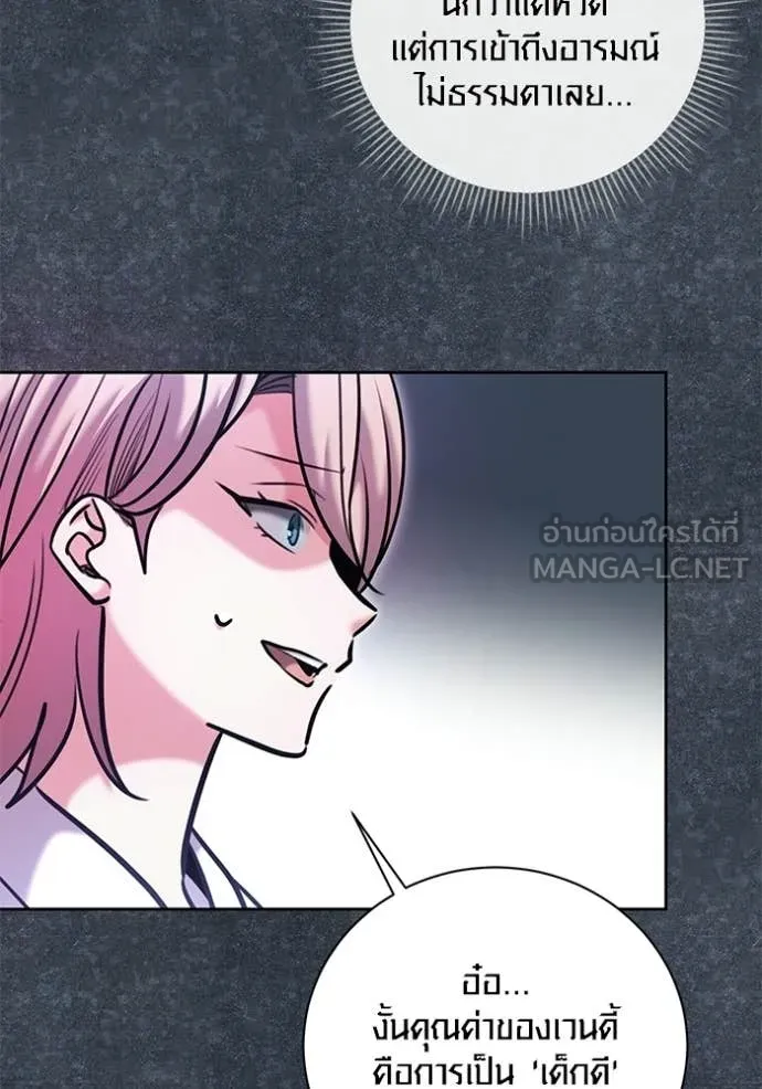 Aura of a Genius Actor ตอนที่ 81 74