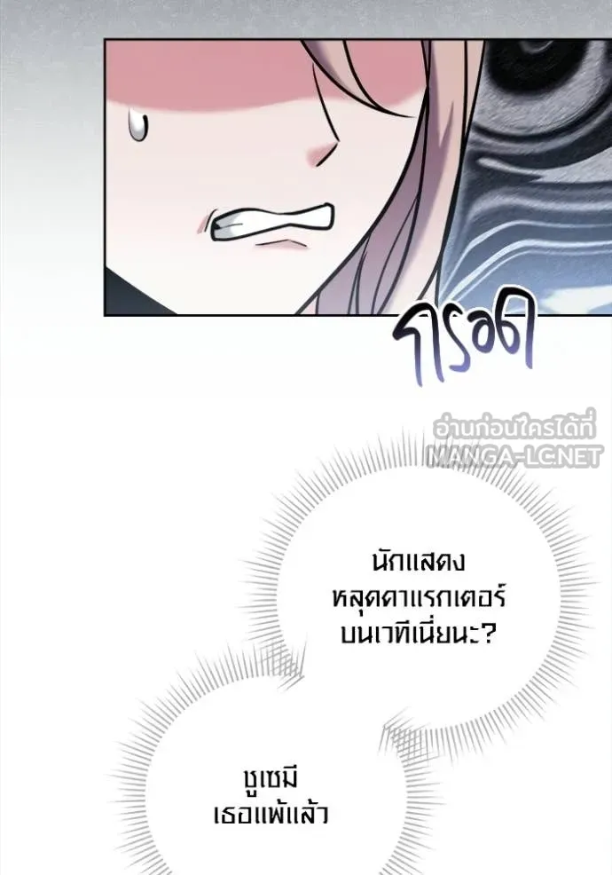 Aura of a Genius Actor ตอนที่ 81 88