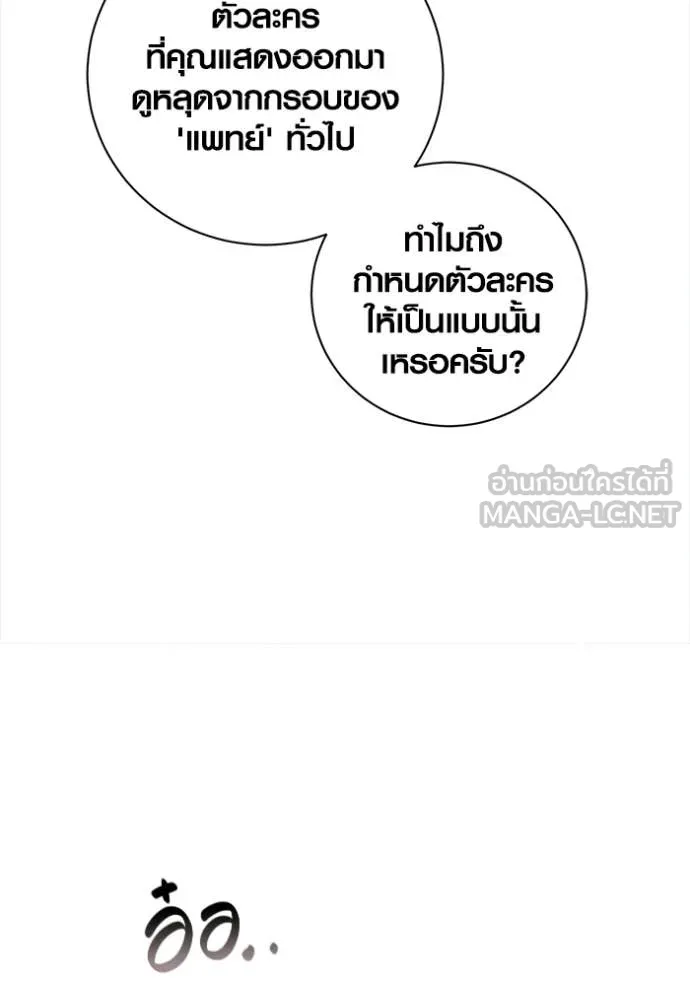 Aura of a Genius Actor ตอนที่ 81 91