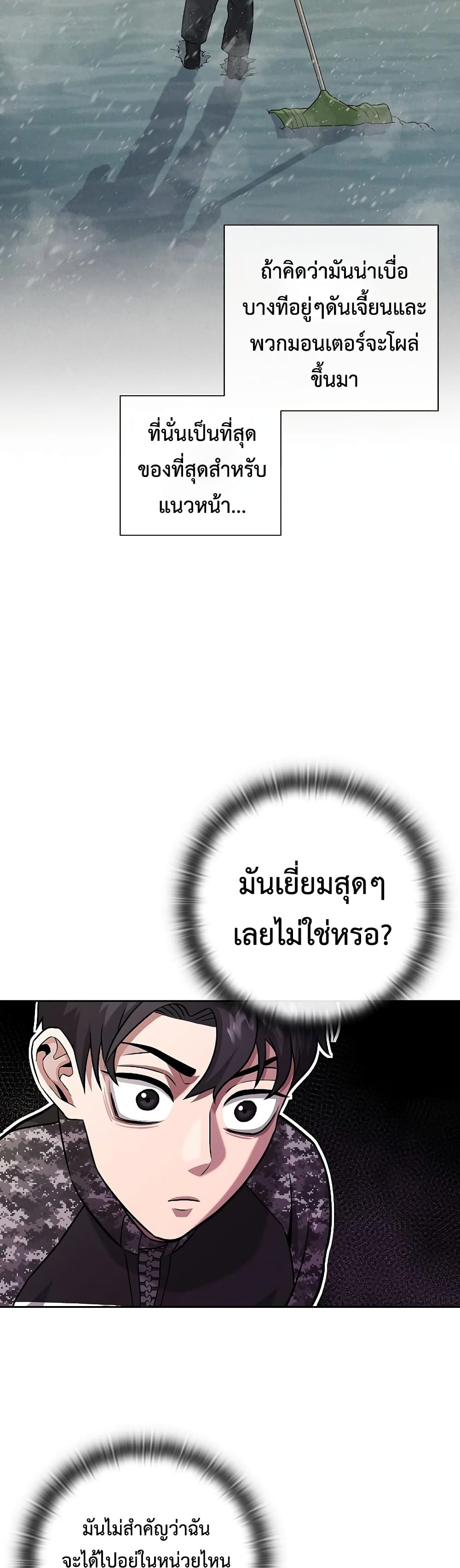 The Dark Mage ตอนที่ 8 11