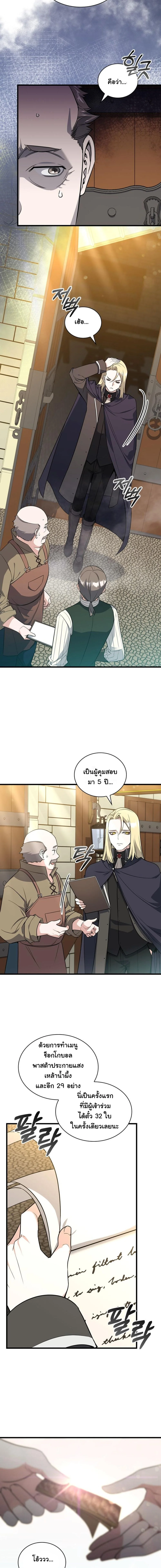 I Became the Academy Villain ตอนที่ 8 11