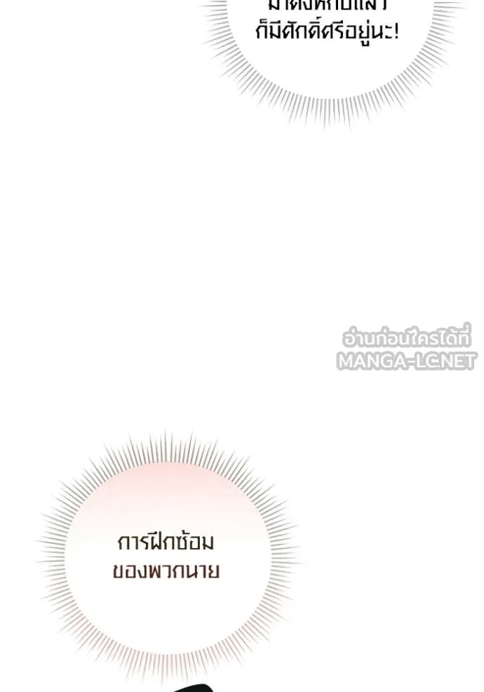 Aura of a Genius Actor ตอนที่ 81 109