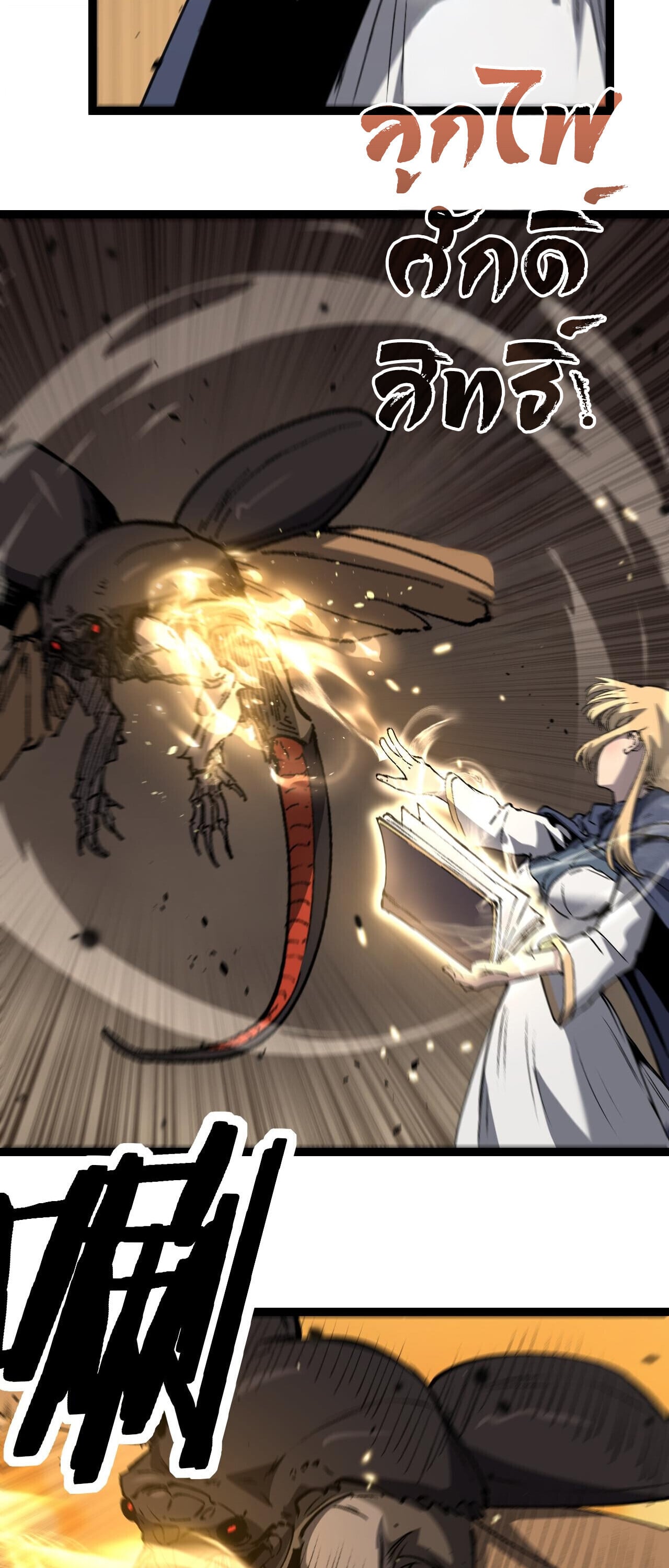 God-level Assassin, I Am the Shadow ตอนที่ 81 11