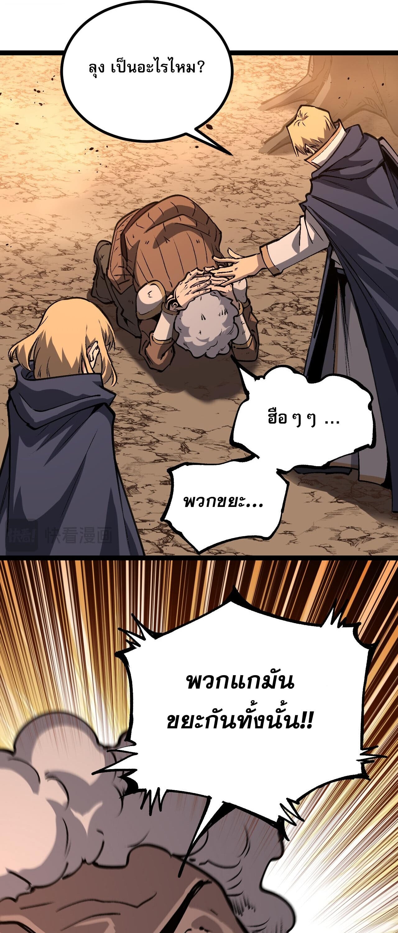 God-level Assassin, I Am the Shadow ตอนที่ 81 12