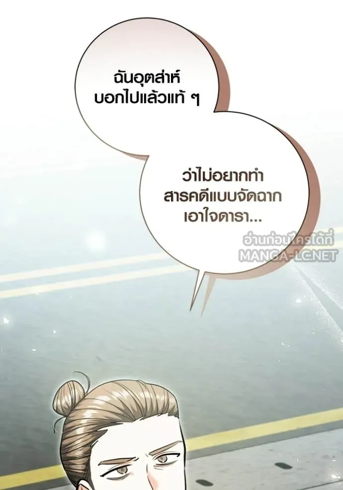 Aura of a Genius Actor ตอนที่ 81 131