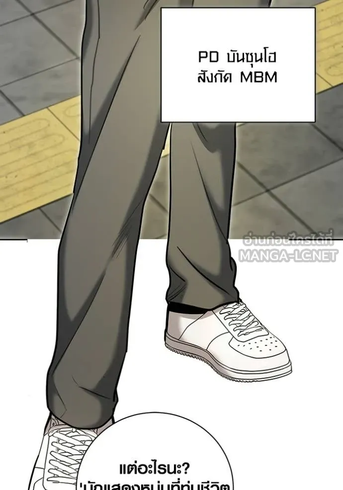 Aura of a Genius Actor ตอนที่ 81 133