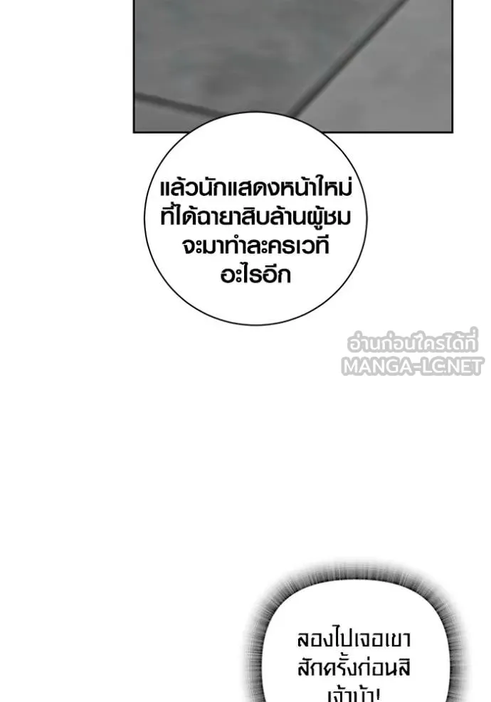 Aura of a Genius Actor ตอนที่ 81 135