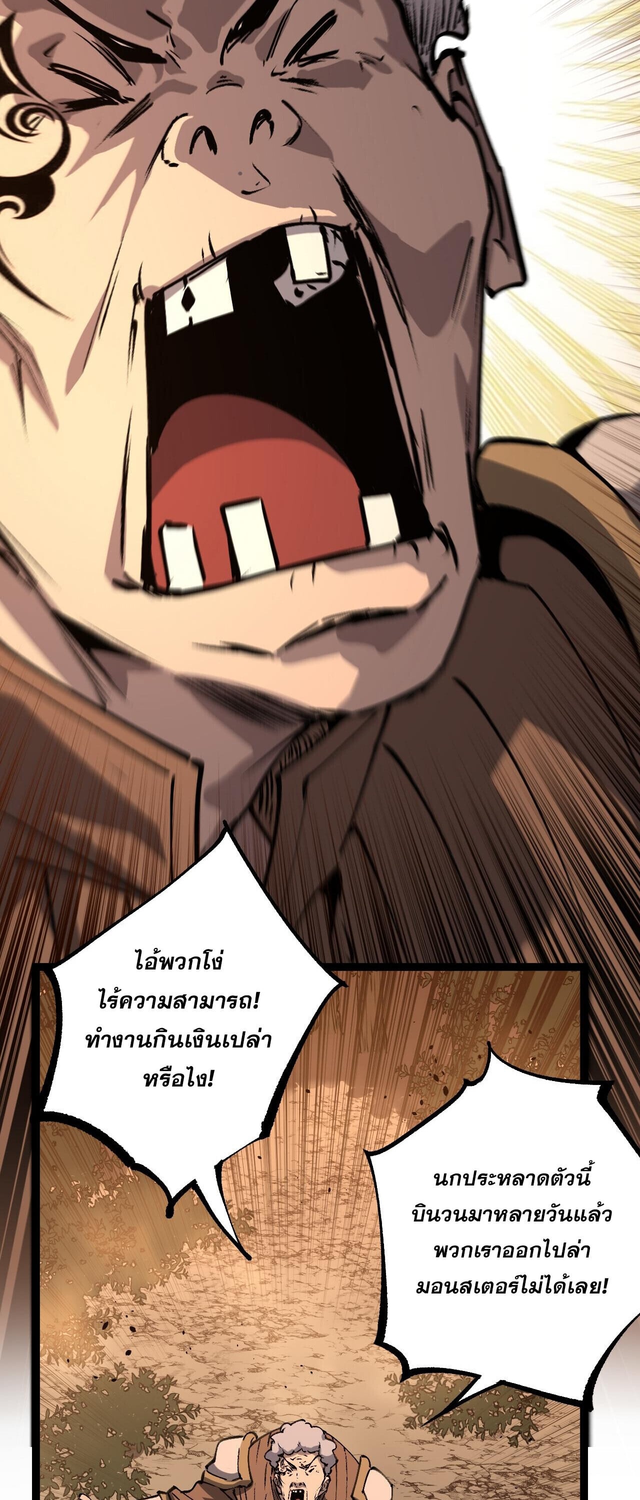 God-level Assassin, I Am the Shadow ตอนที่ 81 14