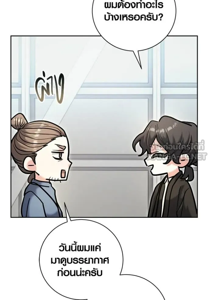 Aura of a Genius Actor ตอนที่ 81 143