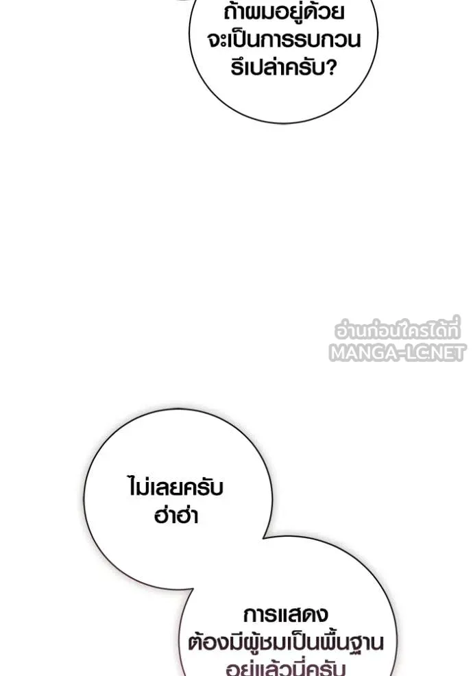 Aura of a Genius Actor ตอนที่ 81 144