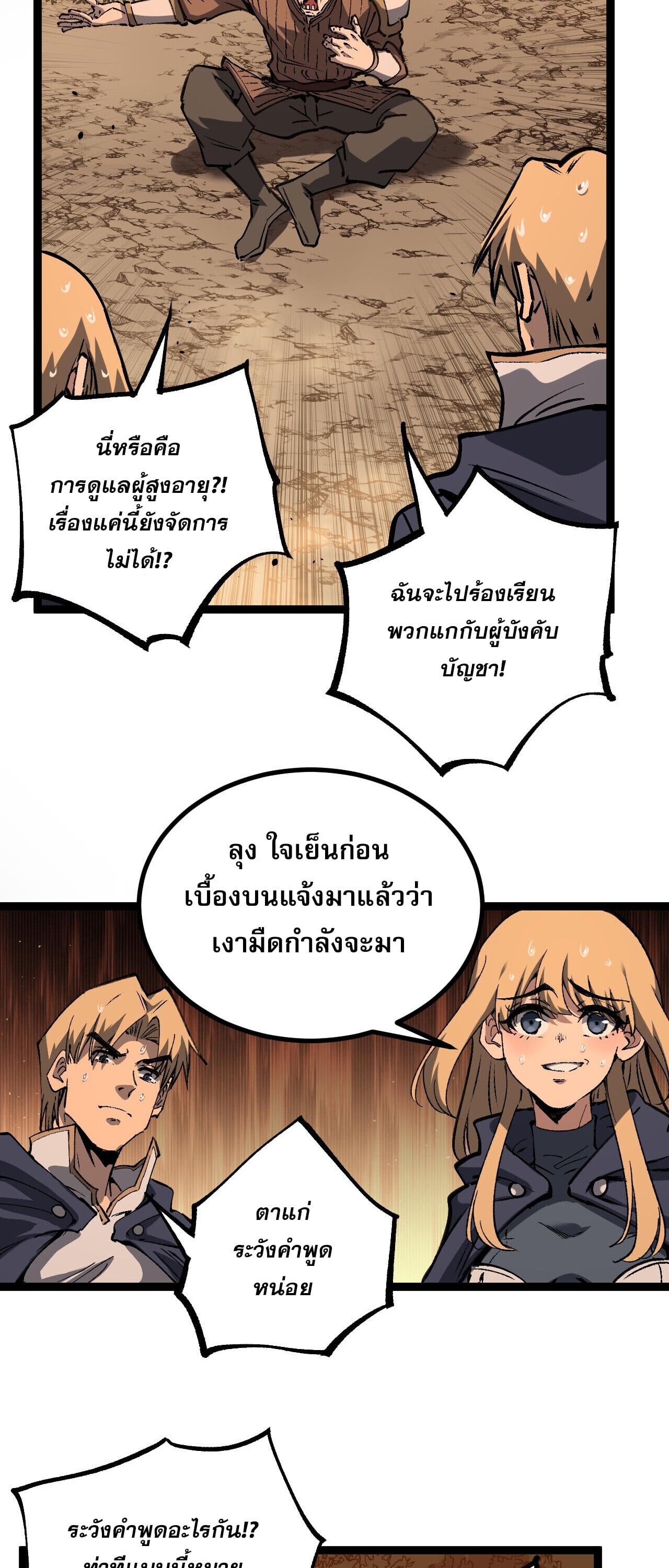 God-level Assassin, I Am the Shadow ตอนที่ 81 15