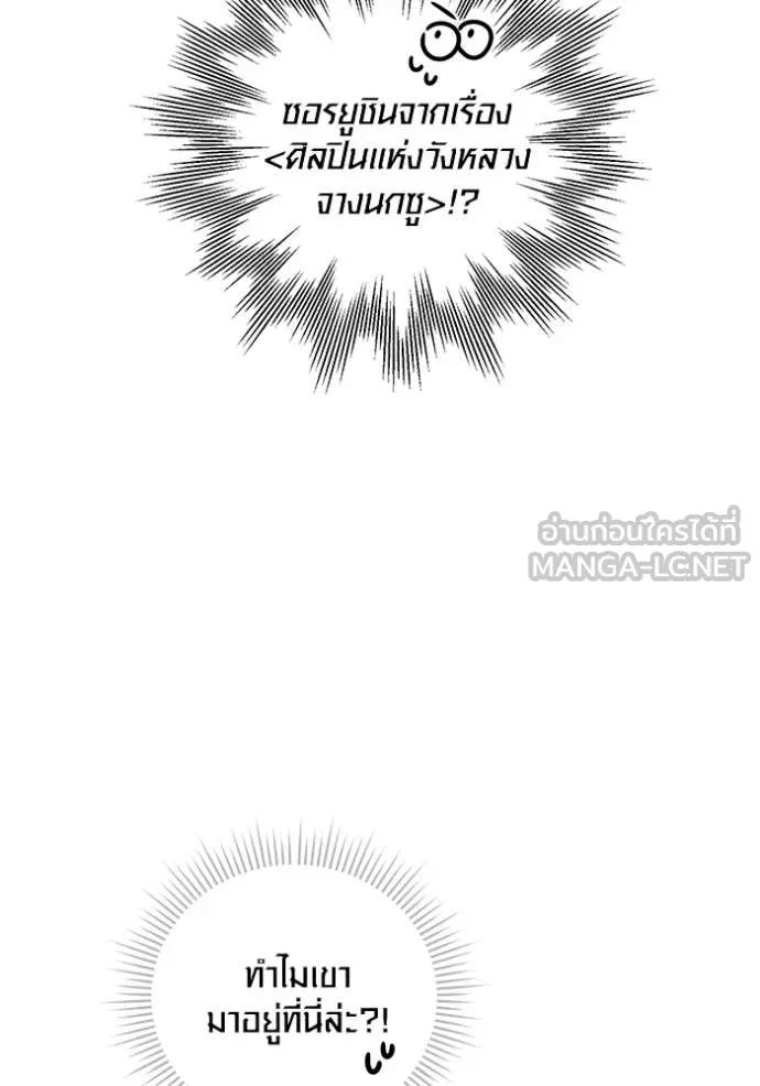 Aura of a Genius Actor ตอนที่ 81 155